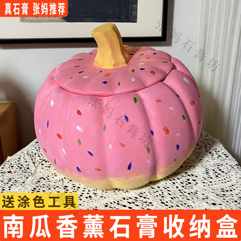 石膏收纳盒南瓜造型涂色手工diy