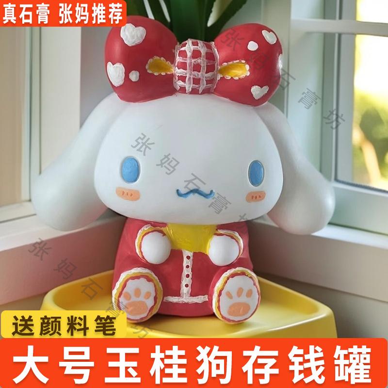 大号玉桂狗石膏娃娃涂色存钱罐