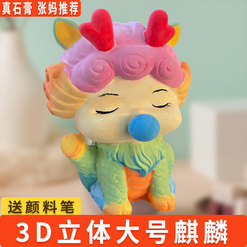 大号麒麟石膏娃娃涂色存钱罐摆件
