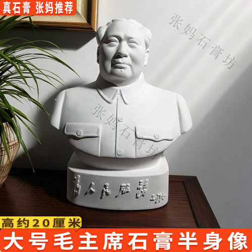 毛主席半身石膏像书桌客厅摆件