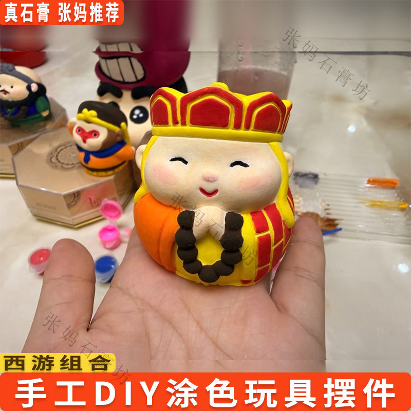 Q版西游记组合石膏娃娃手工diy
