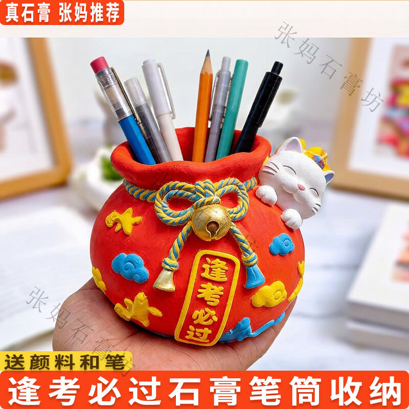 逢考必过石膏涂色笔筒收纳摆件