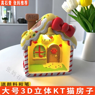 KT猫石膏娃娃小房子夜灯白坯儿童手工diy涂鸦彩圣诞生日礼物摆件