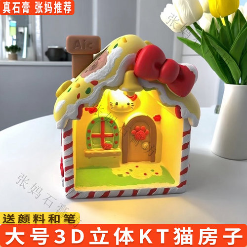 KT猫房子石膏涂色玩具礼物摆件