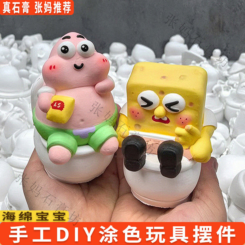 搞笑做马桶石膏娃娃派大星海绵