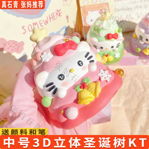 圣诞树KT猫石膏手工diy玩具礼物