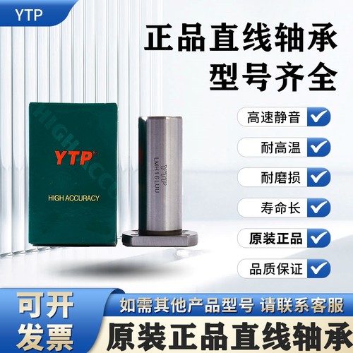 YTP镀镍切边法兰H直线轴承LMH6 8 10 12 13 16 20 25 30 35 40AUU
