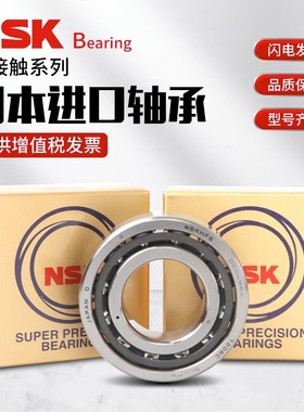进口NSK精密轴承7213 7214 7215 7216 7217 CTYN SUL DUL DB P4 5