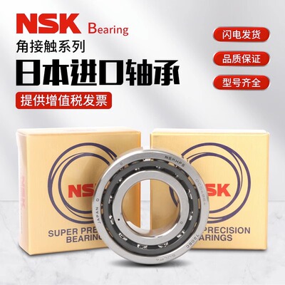 进口NSK轴承7015 7016 7017 7018 7019 C CTYN SUL DUL DB P4 P5