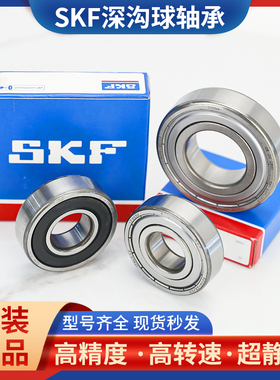 瑞典6006进口6007SKF6008轴承6009 6010 6011-2Z/2RSH/C3/C4WT