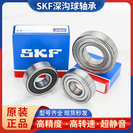 瑞典6206进口6207SKF6208轴承6209 6210 6211-2Z/2RS1/C3/C4WT