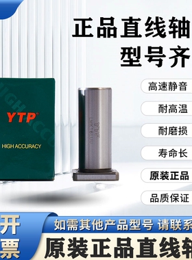正品YTP加长方直线轴承LMK6 8 10 12 13 16 20 25 30 35 40 50LUU