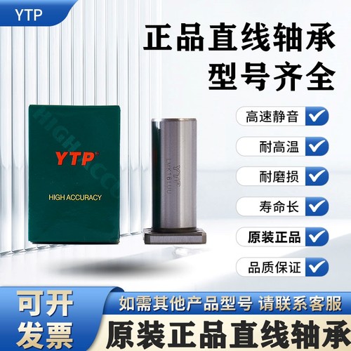 正品YTP镀镍方法兰直线轴承LMK6 8 10 12 16 20 25 30 35 4050AUU