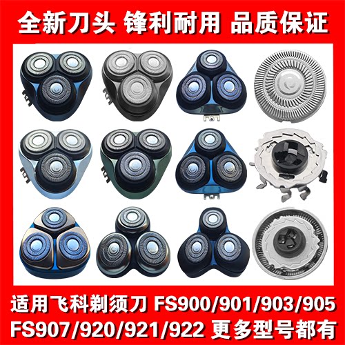 适用飞科剃须刀头片配件FS900 901 903 905 907 920 921 922 923 - 封面