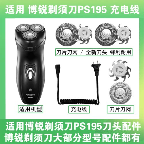 适用博锐剃须刀PS195充电线充电器两孔替换刀头刀片刀网头部配件