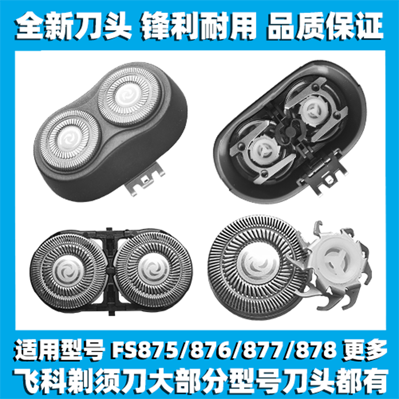适用飞科剃须刀FS875 876 877 878刀头刀片刀网替换头配件FR6刀网