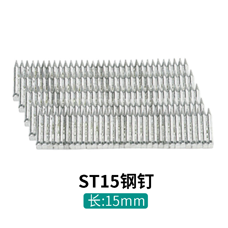 ST18电动线槽钢钉枪ST15钢排钉配件撞针片安装明线槽