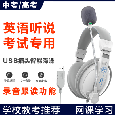 电音D3000英语听说考试专用耳机