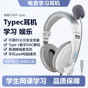 Type-c耳机头戴式英语听力e听说考试耳麦录音对话适用iPad平板C口