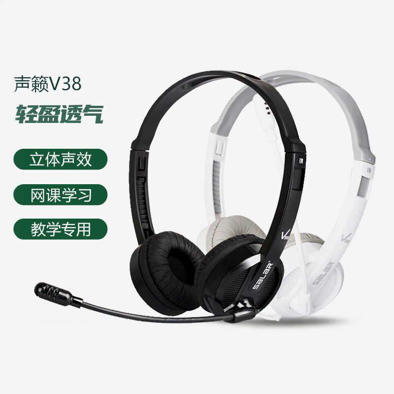 声籁V38学生儿童耳机头戴式网课带麦克风英语学习听说考试耳麦USB
