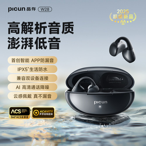 品存W28耳夹蓝牙耳机无线开放