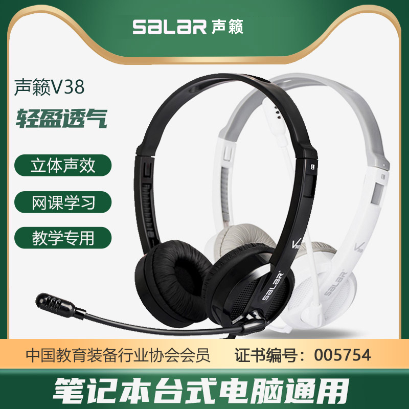 声籁V38学生儿童耳机头戴式网课带麦克风英语学习听说考试耳麦USB