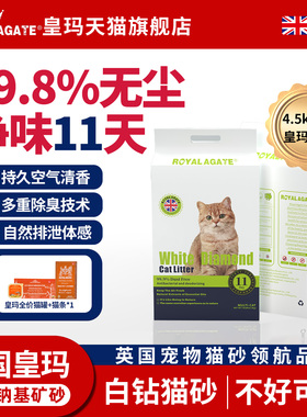 皇玛白钻猫砂幼猫专用除臭无尘易结团自然苹果香10lb钠基矿砂猫砂