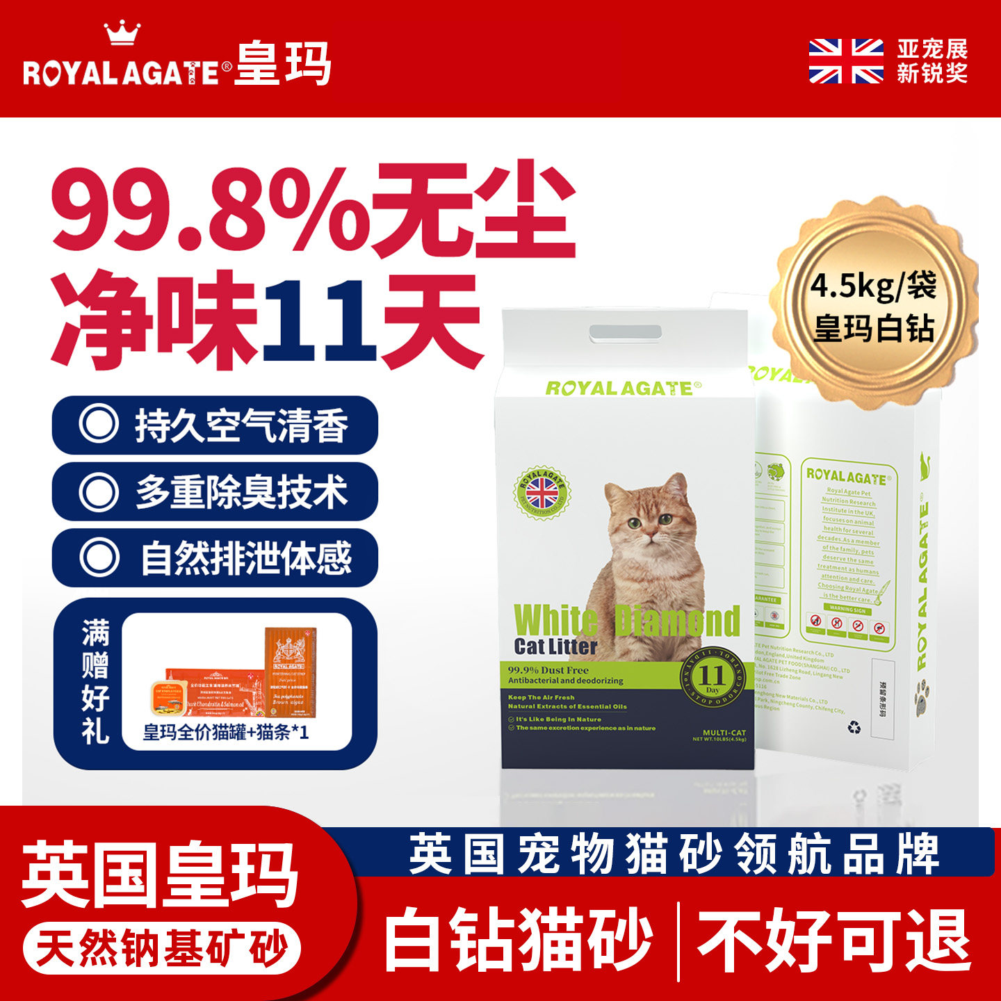 皇玛白钻钠基矿砂4.5kg 25元 - 线报酷