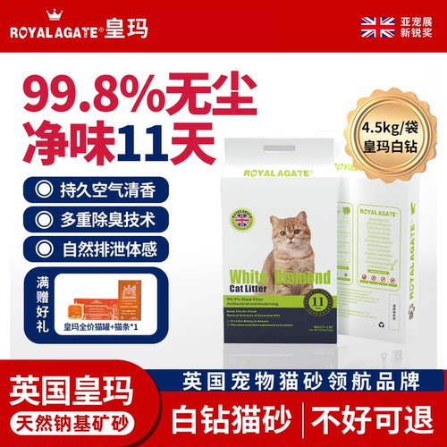 皇玛白钻钠基矿砂猫砂除臭无尘