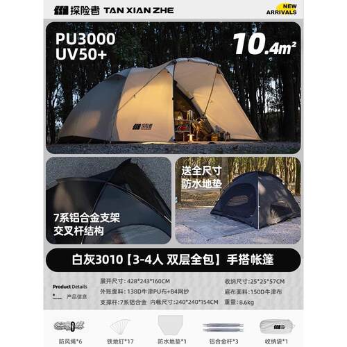 帐篷户外专业徒步登山露营防风防雨加厚野营双人折叠便携式
