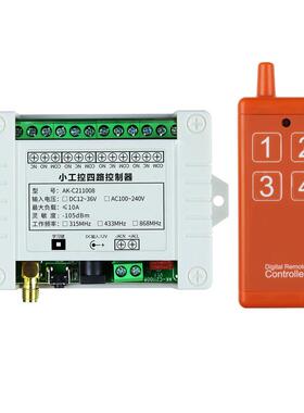 工业4学键12V4V2220V习型路无线遥控开关四路继电器控制点4动自锁