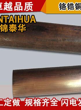 广东厂高家现货精C18铬150铬铜棒高强锆度高WMJ硬度锆铜板