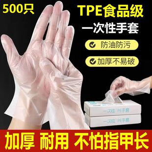 一次性手套TPE食品级加厚厨房餐饮烘焙家庭商用美发塑料防护手套