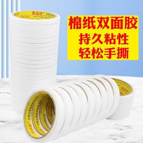 超强双面胶高粘度薄款工业两面胶强力固定学生幼儿园儿童手工海绵