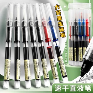直液式 走珠笔黑色中性笔0.5mm圆珠笔大容量刷题笔速干学生考试用