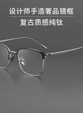 超轻纯钛近视眼镜框男防蓝光复古平光眼镜女丹阳眼镜架  89093