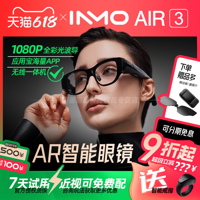 【免费配镜】INMO AIR3智能AR眼镜双目全彩1080p光波导眼镜120hz高刷 巨幕高清游戏观影 便携XR眼镜