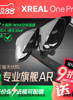 【参加88消费券】XREAL One Pro智能AR眼镜原生3DoF空间悬停智能眼镜便携眼镜巨幕影院非VRAI眼镜积善嘉品