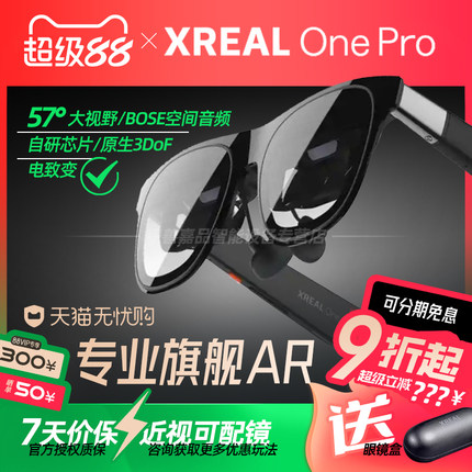 【参加88消费券】XREAL One Pro智能AR眼镜原生3DoF空间悬停智能眼镜便携眼镜巨幕影院非VRAI眼镜积善嘉品