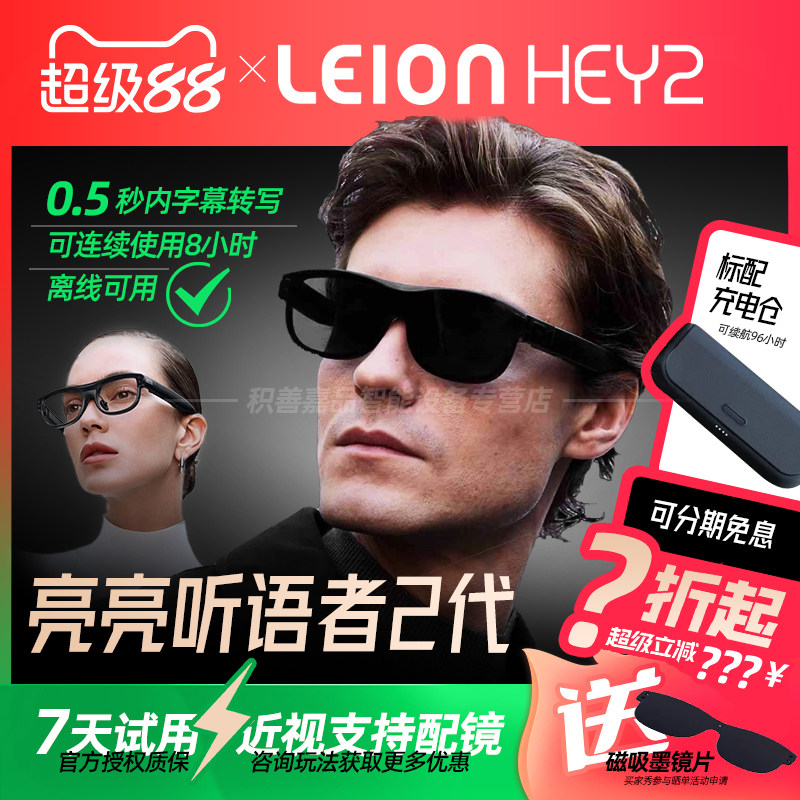 【官方正品授权】亮亮视野LEION HEY2听语者AR字幕眼镜听障人士助听老年聋人语音转文字实时显示中英翻译非VR