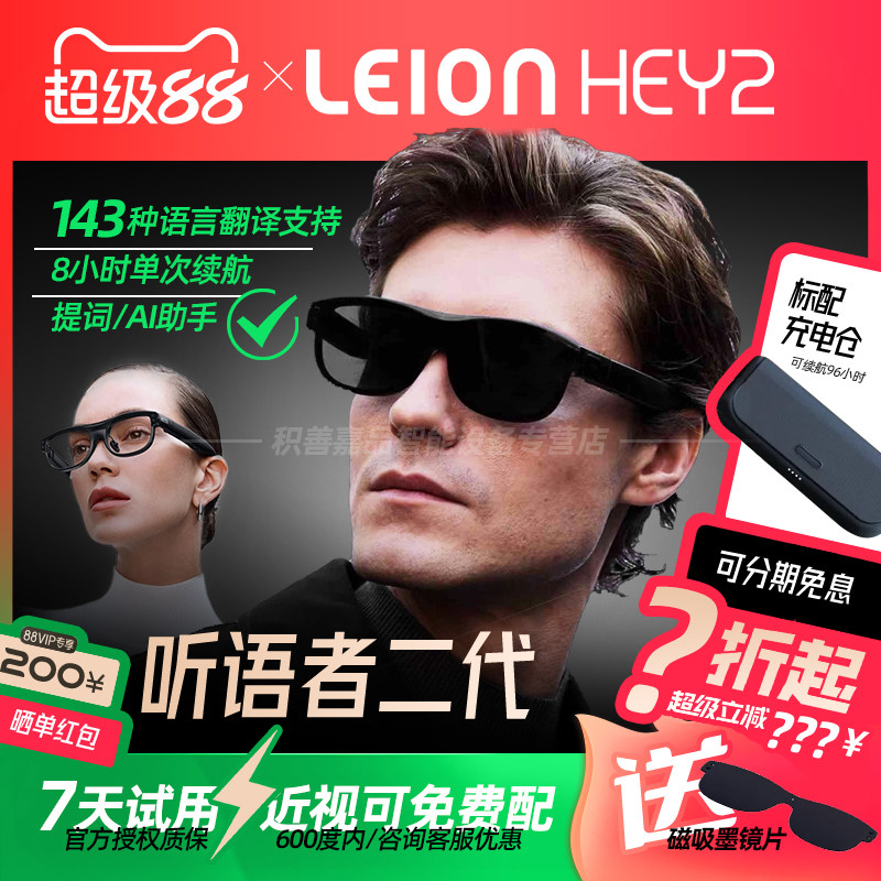 【官方正品授权】亮亮视野LEION HEY2听语者AR字幕眼镜听障人士助听老年聋人语音转文字实时显示中英翻译非VR