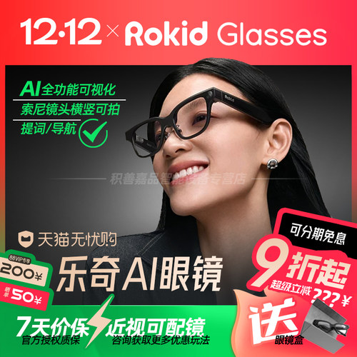 Rokid Glasses 乐奇AI眼镜智能可视拍照导航实时面对面翻译提词大模型若琪拍摄灵伴科技