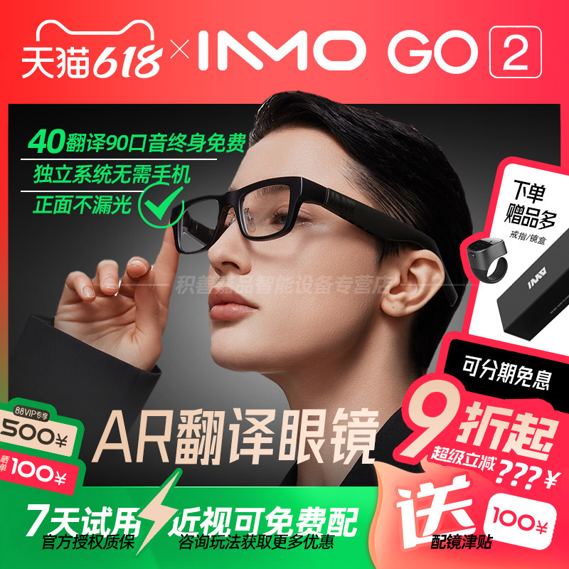 【官方正品授权】INMO GO2 AR智能眼镜影目科技同传多国语言互译AI会议助手提词器听障助听非亲爱的翻译官GO3图片