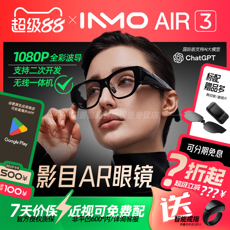 【海外港澳台用】INMO AIR3智能AR眼镜国际版无线一体机双目全彩1080P光波导高清观影游戏便携XR支持谷歌生态图片