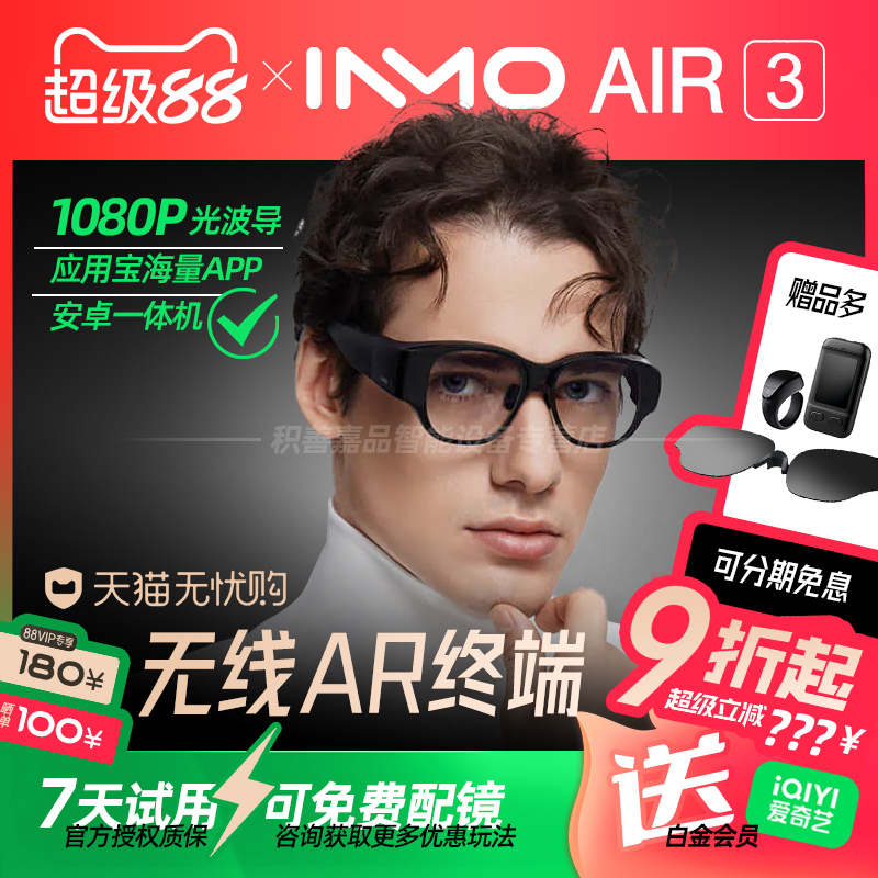 【参加88消费券】INMO AIR3真无线AR智能眼镜双目全彩1080p分辨率巨幕影院120hz高刷PC串流移动办公大屏游戏