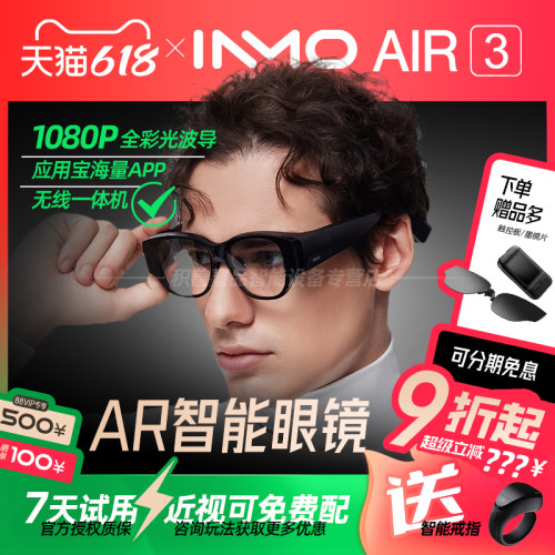 【官方正品授权】INMO AIR3真无线AR智能眼镜双目全彩1080p分辨率巨幕影院120hz高刷PC串流移动办公大屏游戏