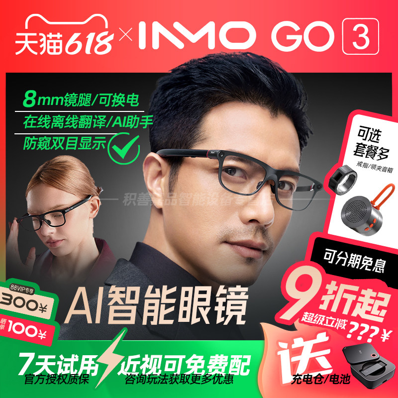 【免费配镜】INMO GO3 智能眼镜带显示影目AR翻译演讲提词器可换电无限续航AI助手拍照识别蓝牙耳机听障助听