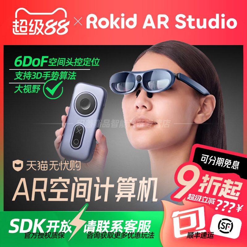 Rokid AR Studio智能AR眼镜Max Pro空间计算机Station Pro一体机高清巨幕观影
