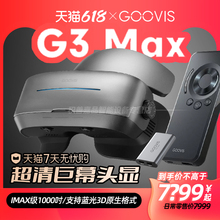 酷睿视GOOVIS G3 Max头戴3D巨幕显示器非vr/ar眼镜头戴影院5K级高清视频智能眼镜 IMAX级观影近视头显 专用