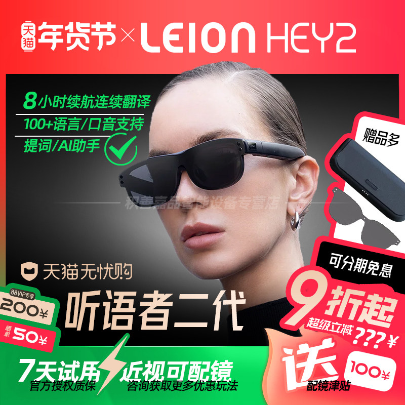 【参加88消费券】亮亮视野LEION HEY听语者AR字幕眼镜听障人士助听老年聋人语音转文字实时显示中英翻译非VR,智能设备,智能眼镜,淘宝优惠券,粉丝福利购,淘宝优惠卷